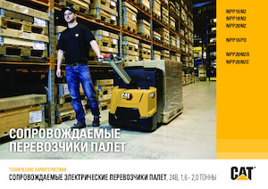 Nízkozdvižné vozíky s plošinou pro řidiče Caterpillar NPP20N2R