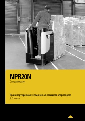 Nízkozdvižné vozíky s plošinou pro řidiče Caterpillar NPR20N