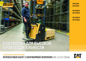 Nízkozdvižné vozíky s plošinou pro řidiče Caterpillar NPV25N3