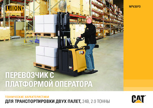 Nízkozdvižné vozíky s plošinou pro řidiče Caterpillar NPV20PD