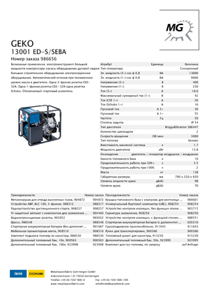 Benzínové elektrocentrály Geko ® 13001 ED-S/SEBA