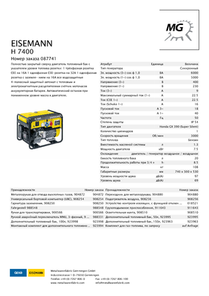 Benzínové elektrocentrály Eisemann H 7400