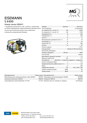 Benzínové elektrocentrály Eisemann S 6400