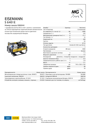 Benzínové elektrocentrály Eisemann S 6401 E
