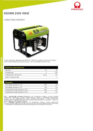 Benzínové elektrocentrály PRAMAC Lifter ES 3000