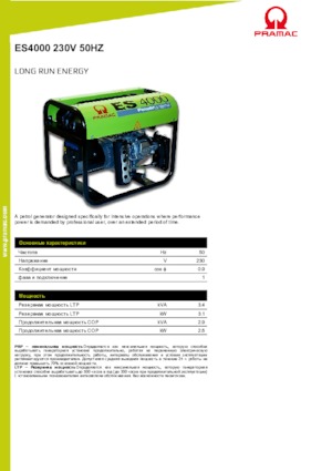 Benzínové elektrocentrály PRAMAC Lifter ES 4000