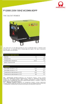 Benzínové elektrocentrály PRAMAC Lifter P 12000 THB