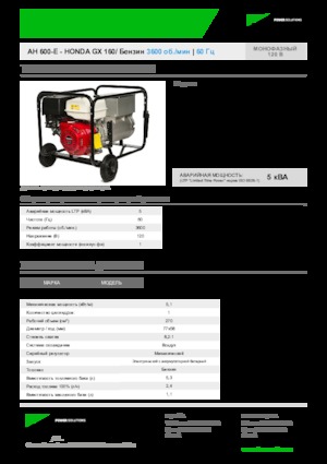 Benzínové elektrocentrály INMESOL AH 600-E