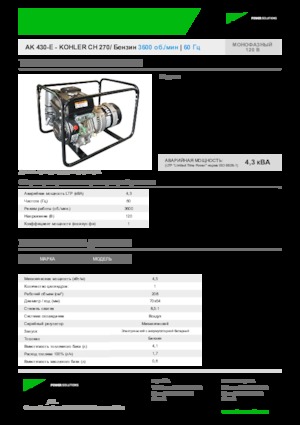 Benzínové elektrocentrály INMESOL AK 430-E