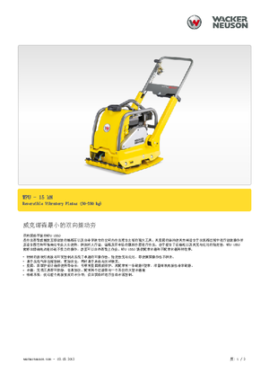 Jednosměrné vibrační desky Wacker Neuson WPU 1550 A