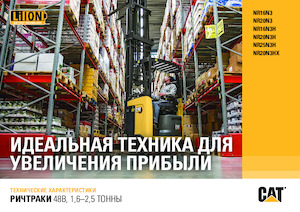 Elektrické retraky Caterpillar NR20N3