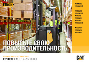 Elektrické retraky Caterpillar NR16N2H