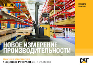 Elektrické retraky Caterpillar NRM25N3