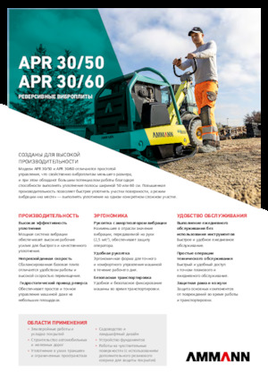 Reverzní vibrační desky Ammann APR 3060