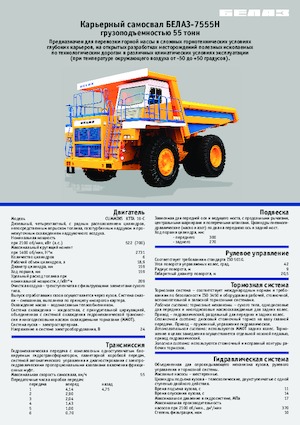 Pevné dampry Belaz 7555H