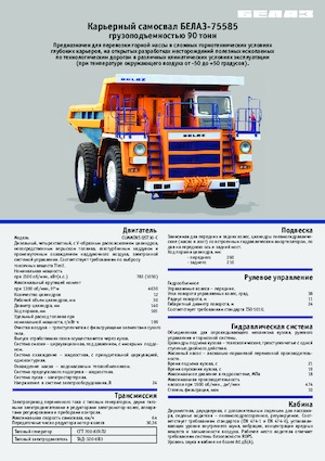 Pevné dampry Belaz 75585
