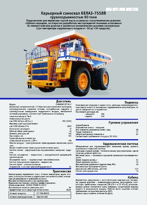 Pevné dampry Belaz 7558B