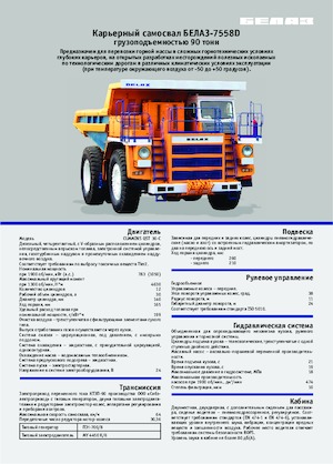 Pevné dampry Belaz 7558D