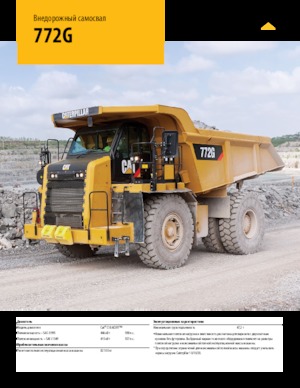 Pevné dampry Caterpillar 772G