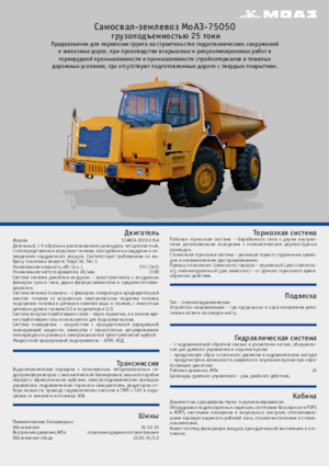 Pevné dampry Belaz 75050