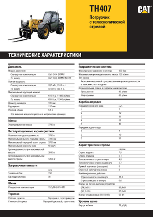 Teleskopické manipulátory Caterpillar TH407