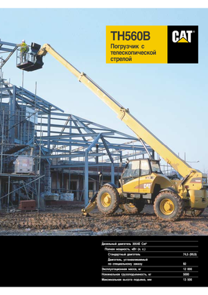 Teleskopické manipulátory Caterpillar TH 560 B