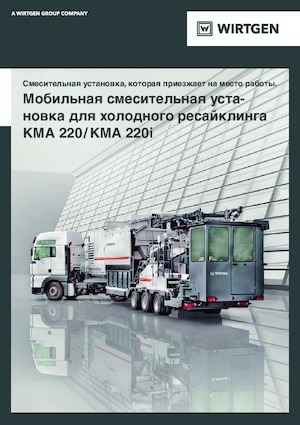 Recyklátory za studena Wirtgen KMA 220