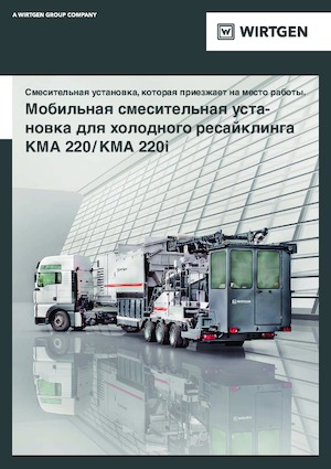 Recyklátory za studena Wirtgen KMA 220i