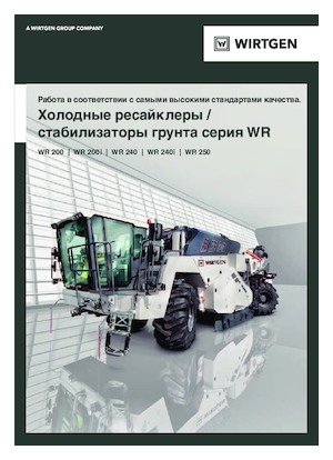 Recyklátory za studena Wirtgen WR 240