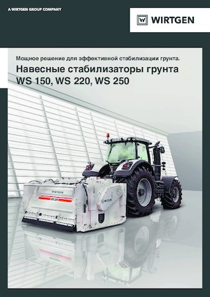 Recyklátory za studena Wirtgen WS 250