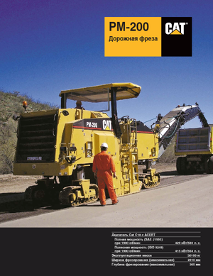 Silniční frézy Caterpillar PM200