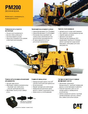 Silniční frézy Caterpillar PM200 - 2,2M