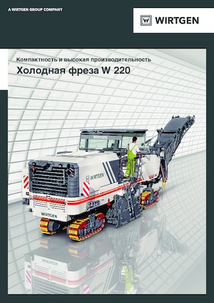 Silniční frézy Wirtgen W 220