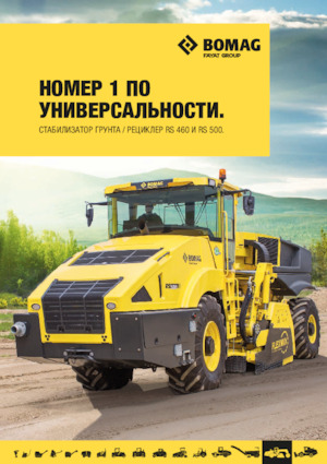 Recyklátory za studena Bomag RS 460