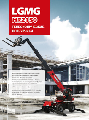 Teleskopické manipulátory LGMG  HR2150