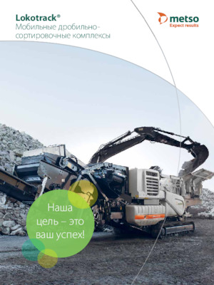 Mobilní čelisťové drtiče Metso Lokotrack LT1213E
