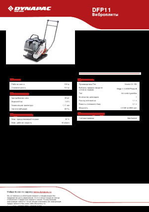 Jednosměrné vibrační desky Dynapac DFP11