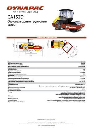 Tahačové válce Dynapac CA 152 D