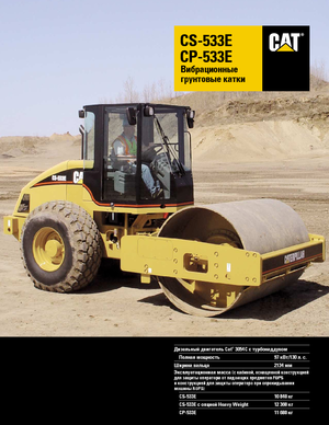 Tahačové válce Caterpillar CP 533 E