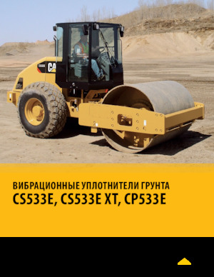 Tahačové válce Caterpillar CS533E XT