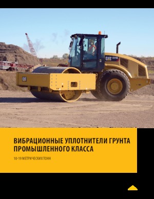 Tahačové válce Caterpillar CS74B