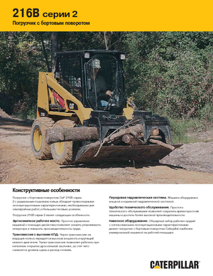 Smykem řízené nakladače Caterpillar 216B II