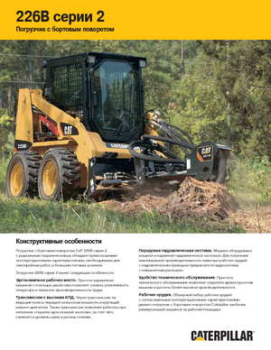 Smykem řízené nakladače Caterpillar 226B II