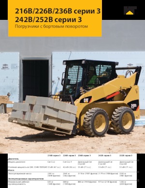 Smykem řízené nakladače Caterpillar 226B Series 3