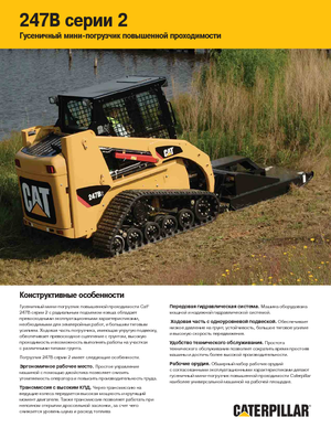 Smykem řízené nakladače Caterpillar 247B II