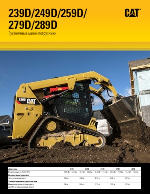 Smykem řízené nakladače Caterpillar 239D
