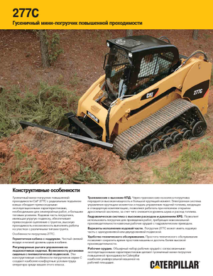 Smykem řízené nakladače Caterpillar 277C