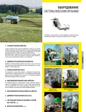 Aplikátory kejdy Joskin TERRAFLEX/3 5200/13SHK/3