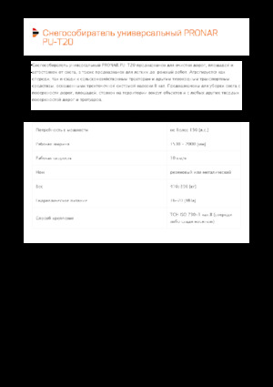 Sněžné pluhy s natáčením Pronar PU-T20