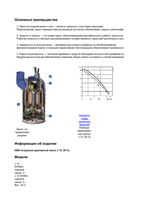 Čerpadla odpadních vod ABS-Pumpen J 12 D